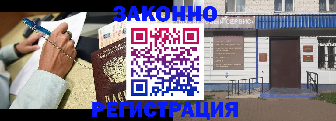 миграционный учет в Можге