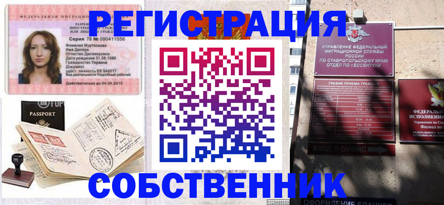 временная регистрация надежно в Можге