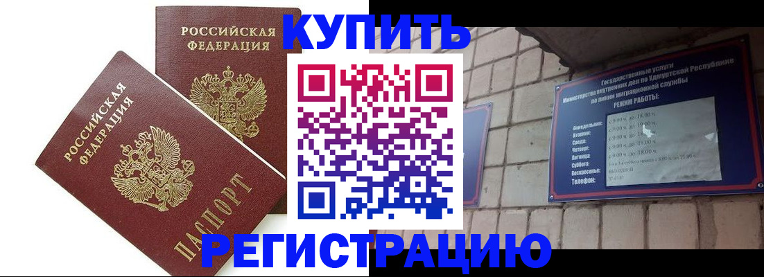 временная регистрация надежно в Можге