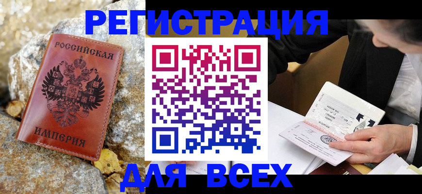 временная регистрация для школы в Можге